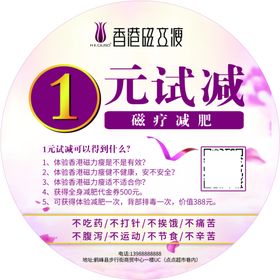 减肥地贴圆形