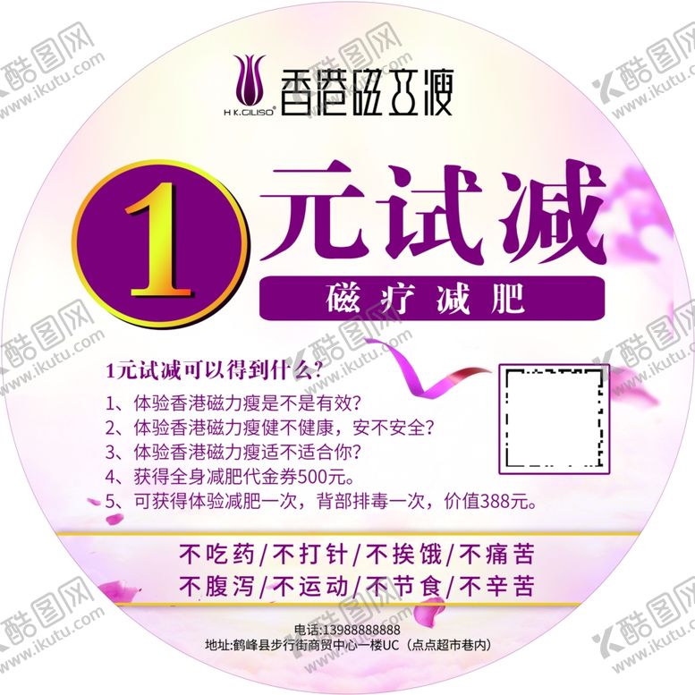 编号：15186106190137076177【酷图网】源文件下载-减肥地贴圆形
