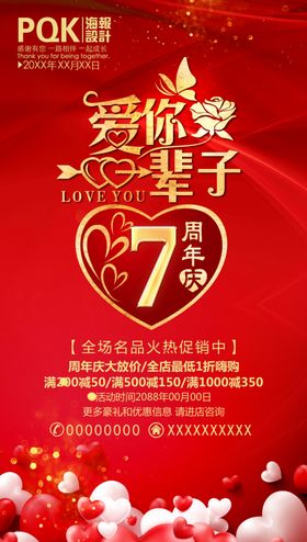 7周年庆