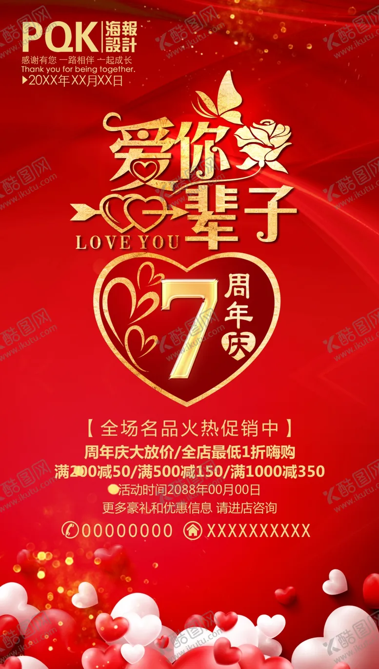 编号：55356206261324247489【酷图网】源文件下载-7周年庆