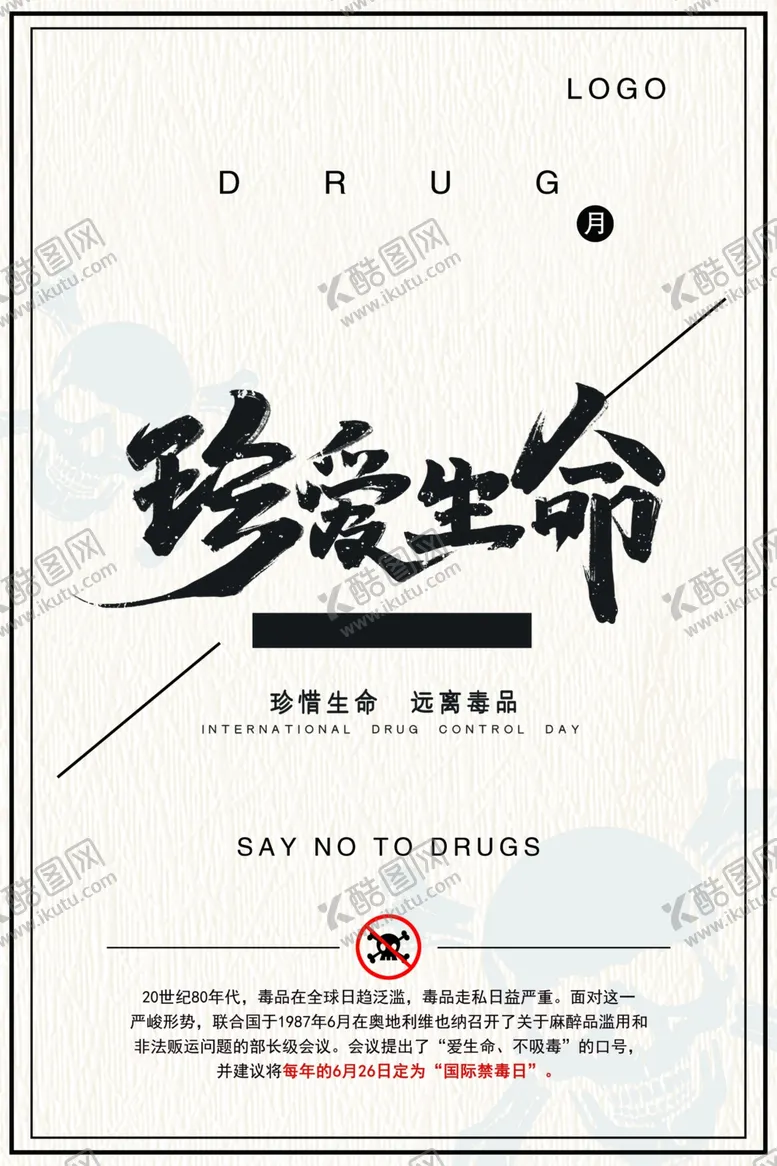 编号：31528404221933219209【酷图网】源文件下载-珍爱生命