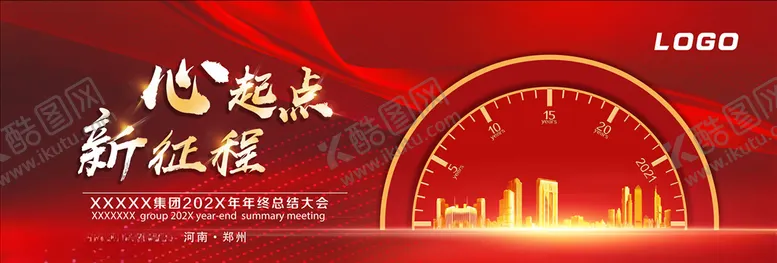 编号：72210803230222106543【酷图网】源文件下载-心起点新征程