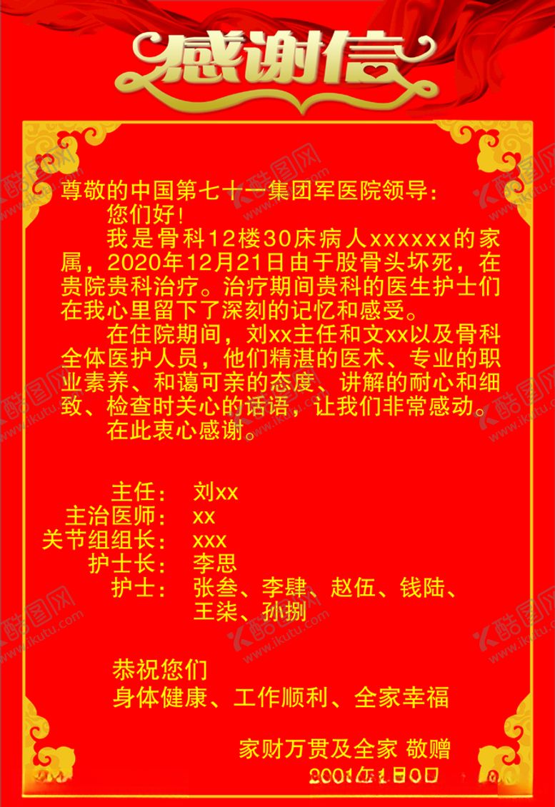编号：64814504240140591775【酷图网】源文件下载-感谢信
