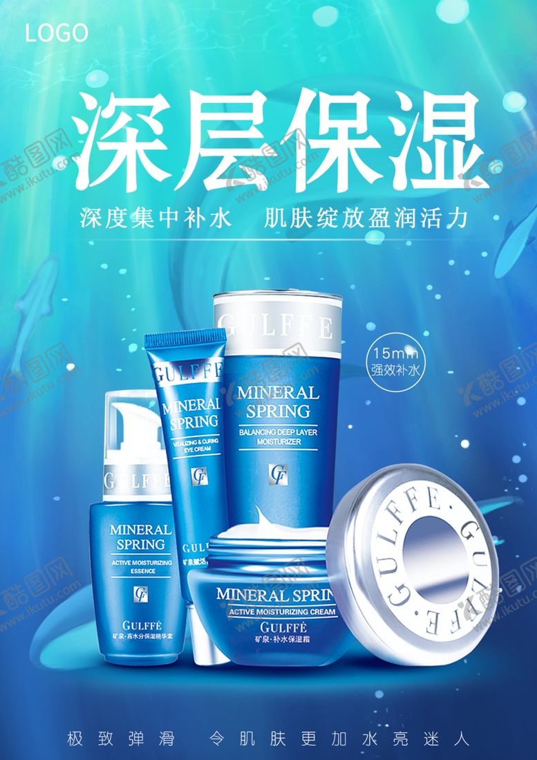 编号：81854010270044538140【酷图网】源文件下载-补水护肤品