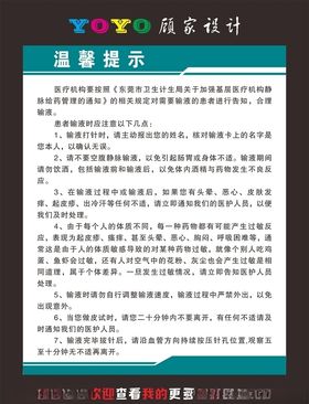 温馨提示
