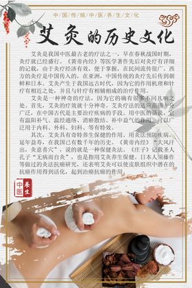 艾灸的历史文化