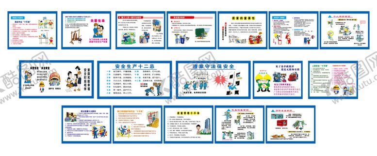 编号：19456309140922185418【酷图网】源文件下载-围挡安全漫画工地展板工地标语