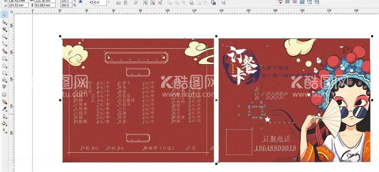 编号：10112012180940278589【酷图网】源文件下载-中国风点菜单潮牌