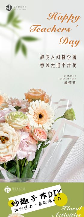 教师节花店活动海报