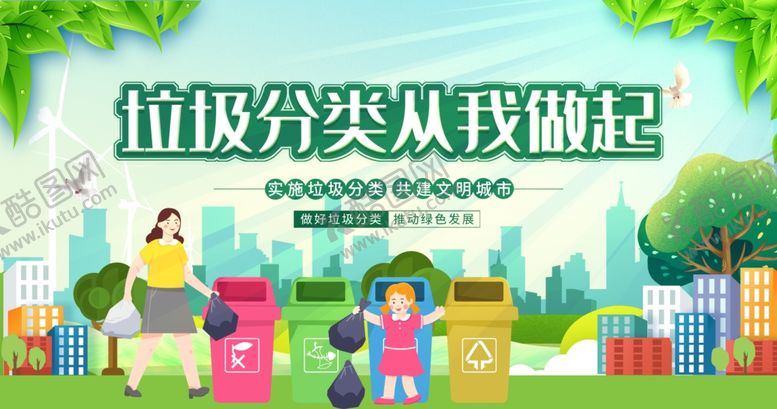 编号：38660609170228183919【酷图网】源文件下载-垃圾分类宣传场景图