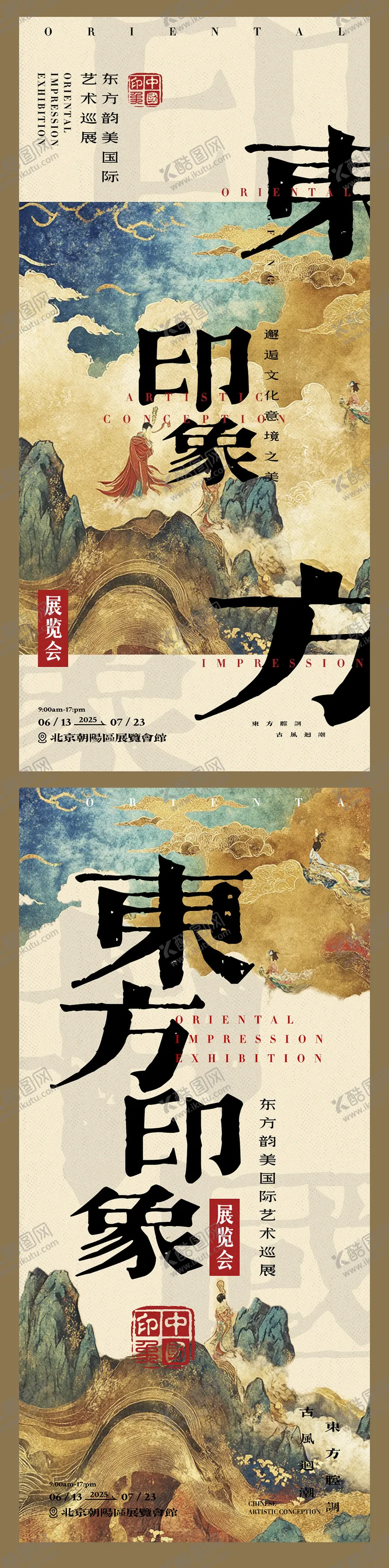 编号：71658512301043393068【酷图网】源文件下载-艺术展览海报