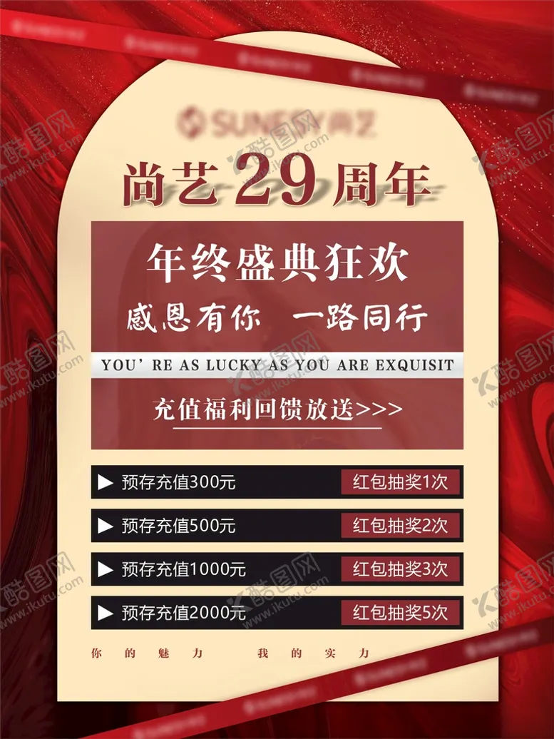 编号：20793110111113313275【酷图网】源文件下载-周年海报