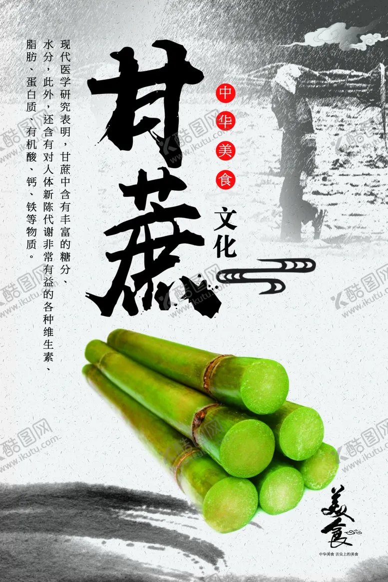 编号：29989612061411449259【酷图网】源文件下载-甘蔗