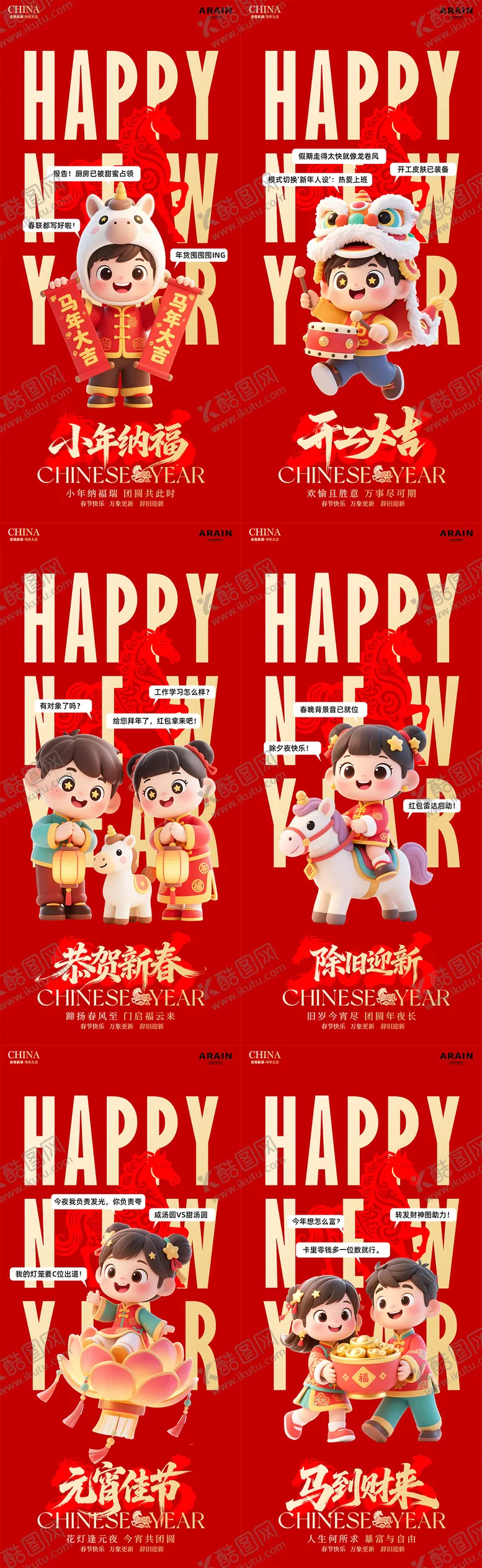 编号：28867102010210179463【酷图网】源文件下载-马年卡通春节小年除夕元宵迎财神海报