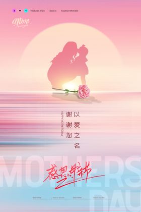 感恩母亲节创意时尚海报