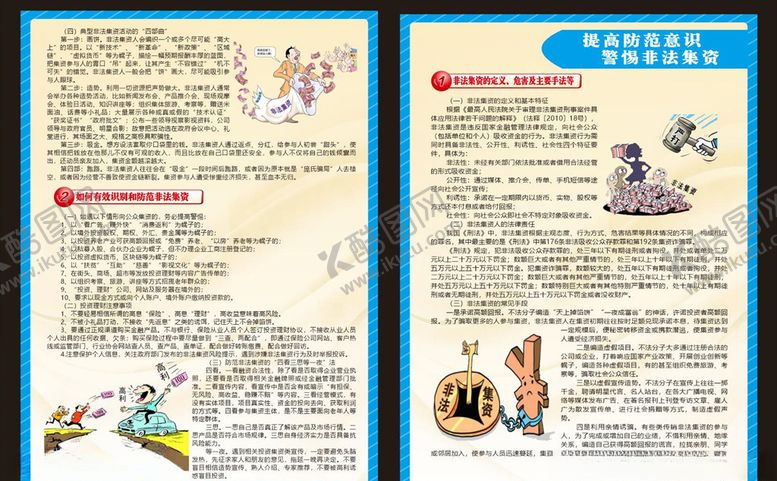 编号：92130405121803529450【酷图网】源文件下载-非法集资单页