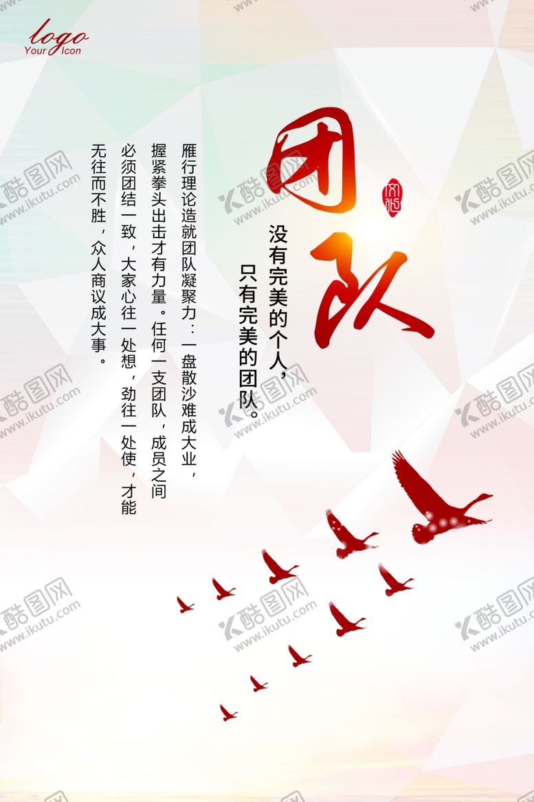 编号：17668310022053308015【酷图网】源文件下载-团队