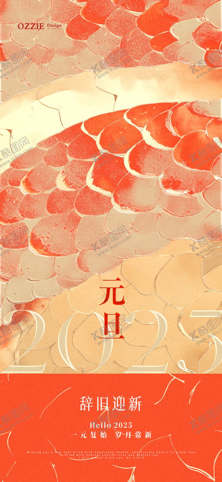 编号：25610801110114111276【酷图网】源文件下载-元旦蛇年节日海报