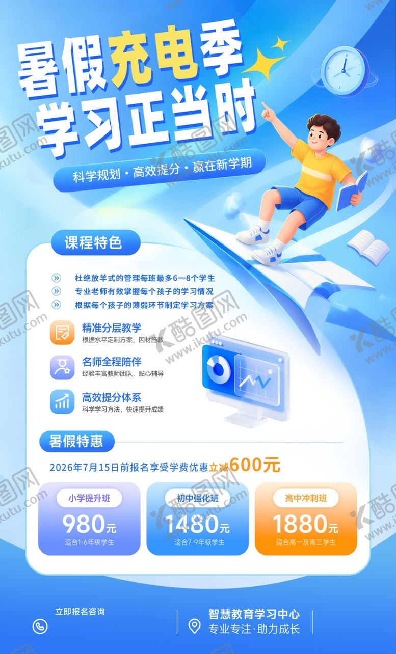编号：23984106172109467838【酷图网】源文件下载-暑假班