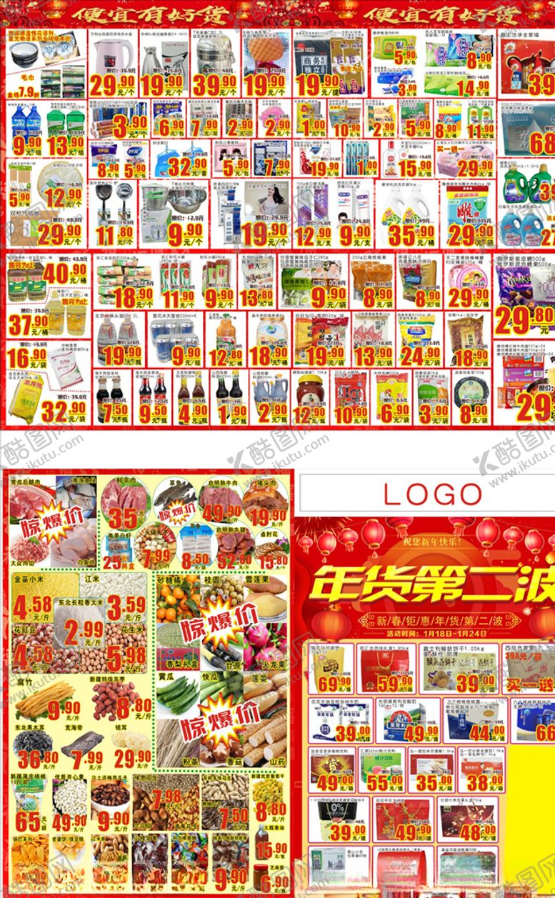 编号：57662210290806265302【酷图网】源文件下载-新年