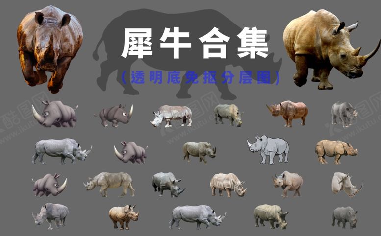 编号：60909306281745298037【酷图网】源文件下载-犀牛