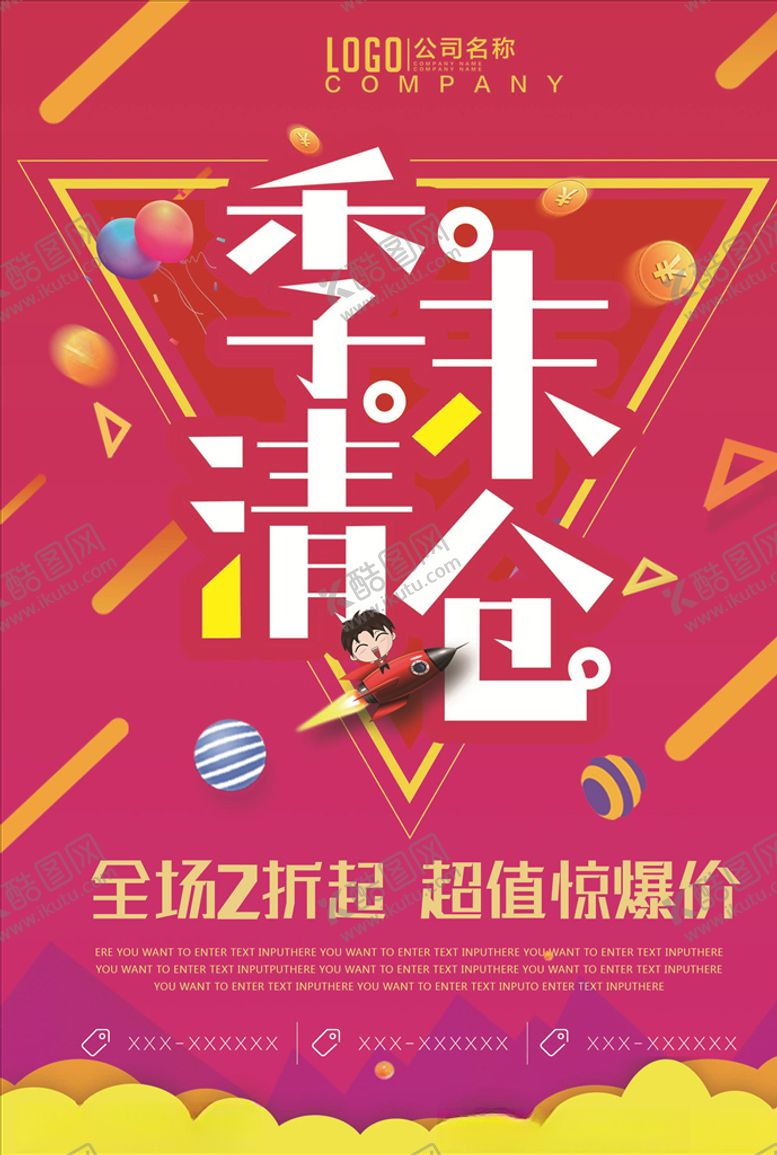 编号：84813707010926069409【酷图网】源文件下载-促销