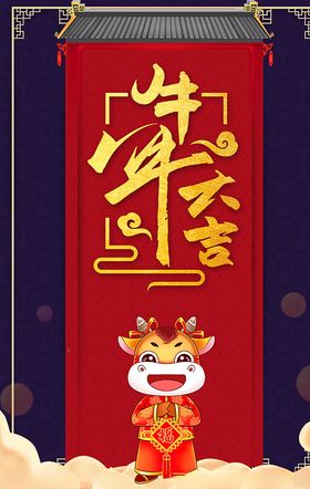牛年大吉51