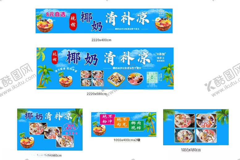 编号：94972409141250104582【酷图网】源文件下载-椰奶清补凉