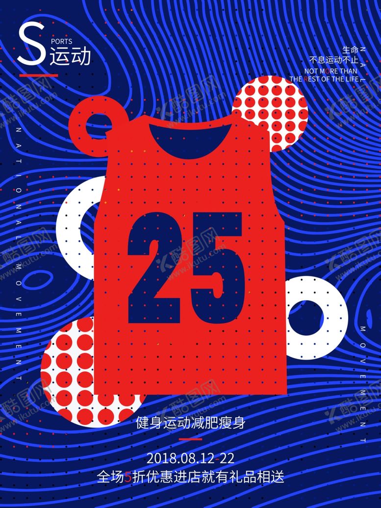 编号：48944809292314145756【酷图网】源文件下载-全民健身