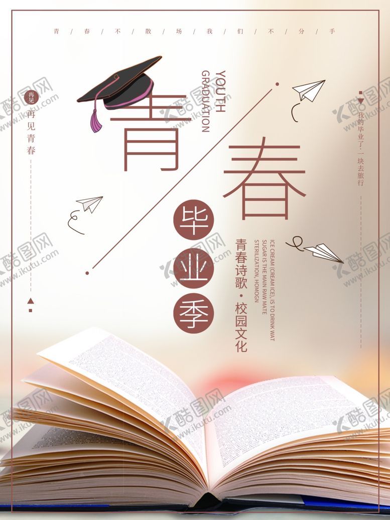 编号：41854710280848331421【酷图网】源文件下载-毕业季海报