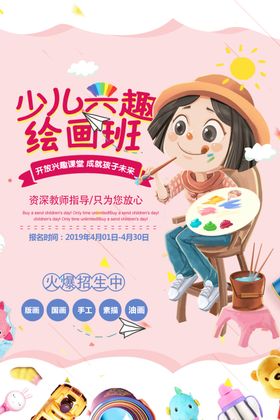 少儿绘画班促销活动宣传海报素材
