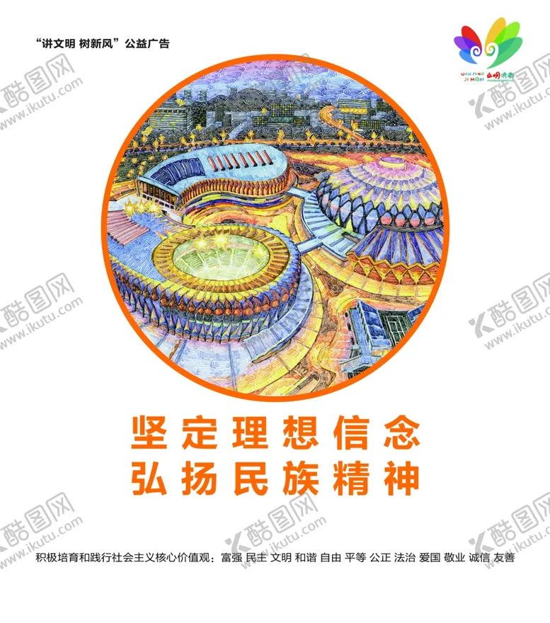 编号：61799703271849078133【酷图网】源文件下载-讲文明树新风
