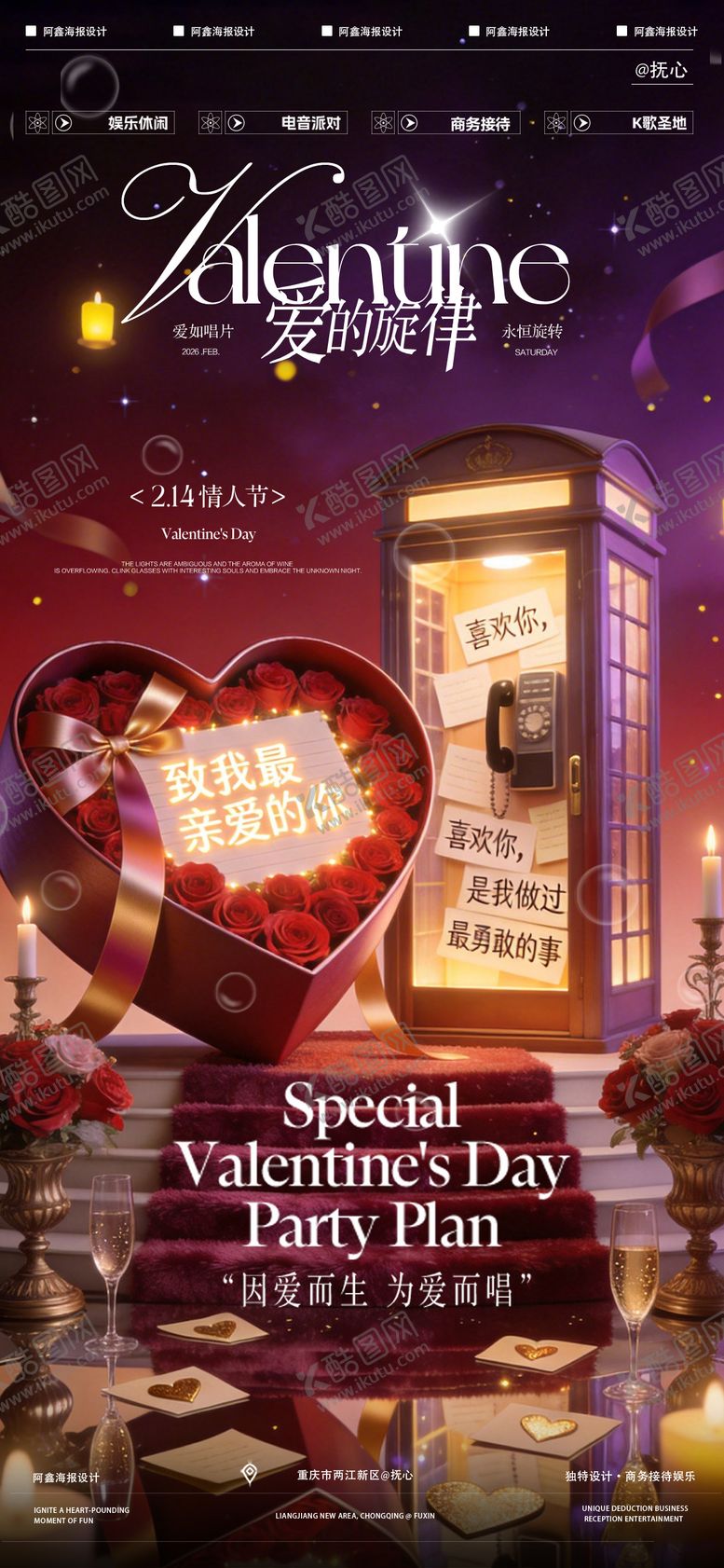 编号：83589802080204364143【酷图网】源文件下载-情人节海报