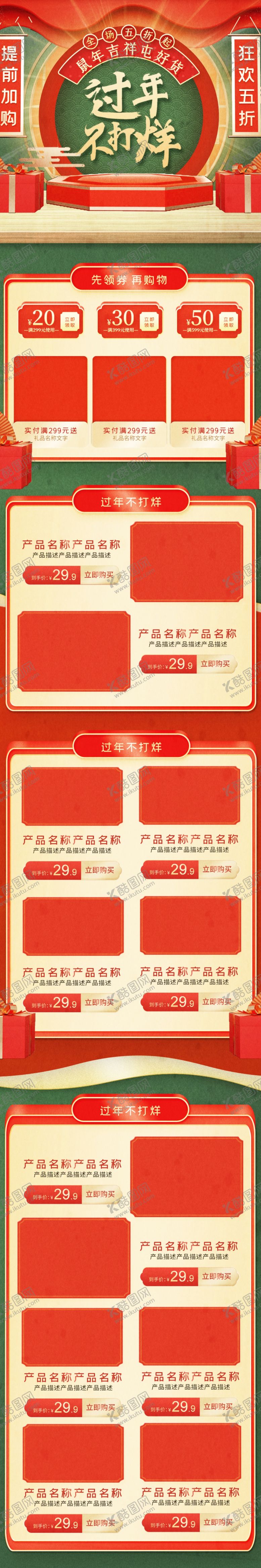 编号：34707310181951107132【酷图网】源文件下载-过年不打烊