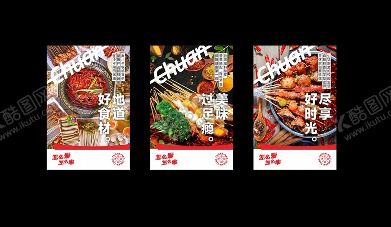 编号：58004511210717271291【酷图网】源文件下载-串串店灯箱片