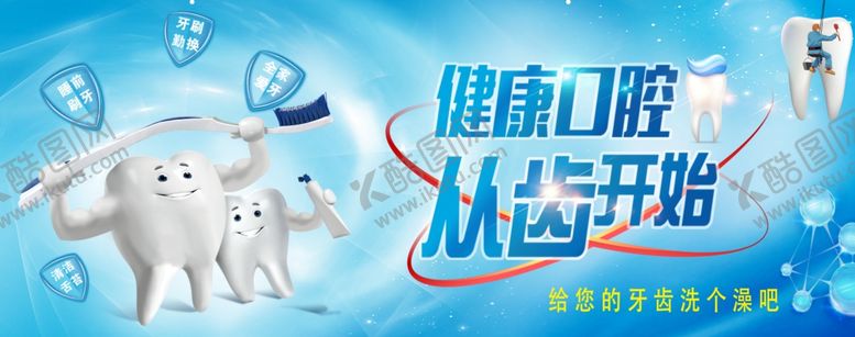 编号：35084509190142345741【酷图网】源文件下载-健康口腔