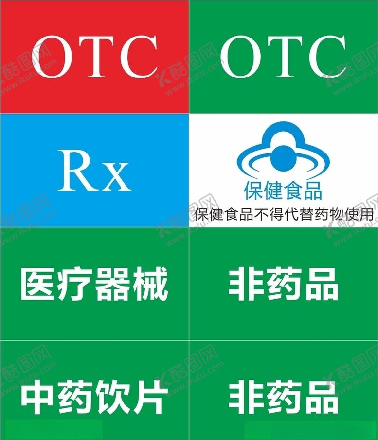 编号：15673210062304452474【酷图网】源文件下载-5.16浙江省药店药房标识标准