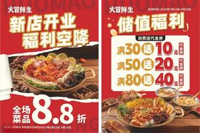 冒菜活动宣传单