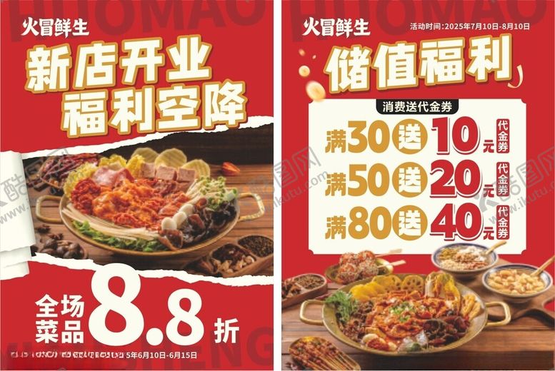 编号：26784104050529586757【酷图网】源文件下载-冒菜活动宣传单