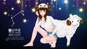 唯美梦幻十二星座白羊座少女插画