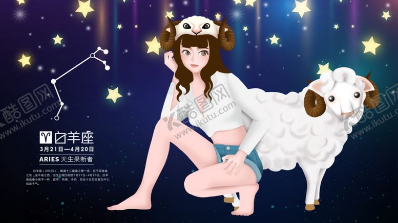 编号：11152005050118316144【酷图网】源文件下载-唯美梦幻十二星座白羊座少女插画