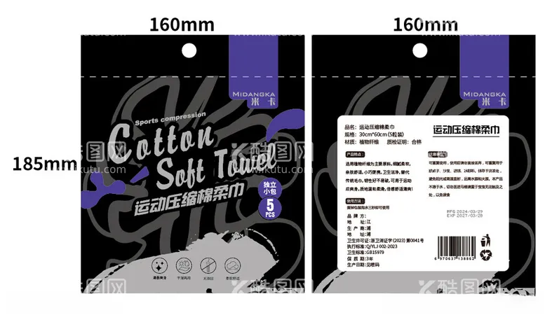 编号：77185403091431179000【酷图网】源文件下载-压缩毛巾包装