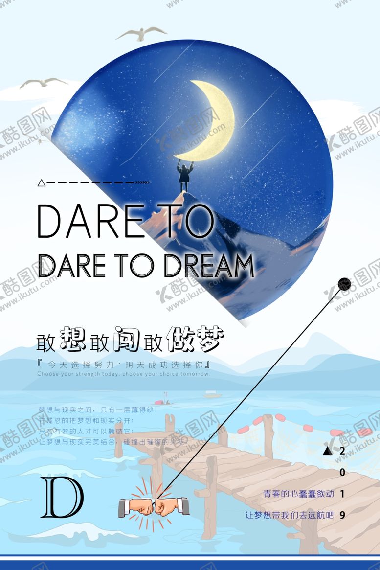 编号：55707309171647531104【酷图网】源文件下载-敢想敢梦敢闯