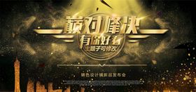 大气黑金企业年会展板