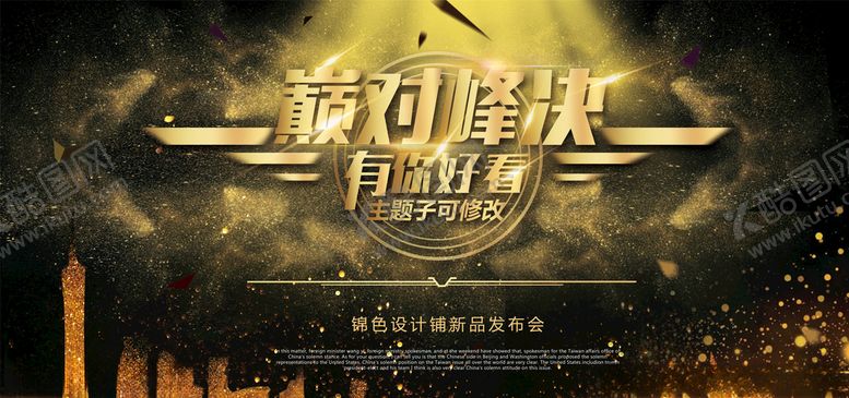 编号：87468505030908265832【酷图网】源文件下载-黑金企业展板