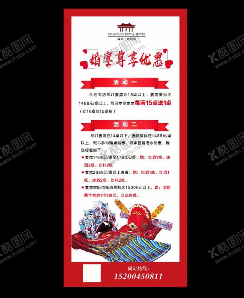 编号：27149209241711555490【酷图网】源文件下载-婚宴展架