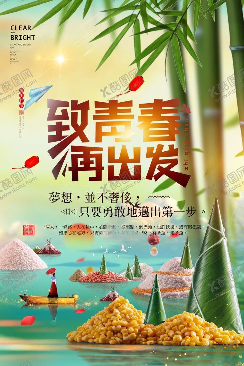 编号：29761107090056329666【酷图网】源文件下载-致青春