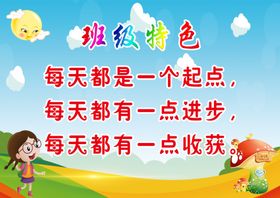 班级特色展示