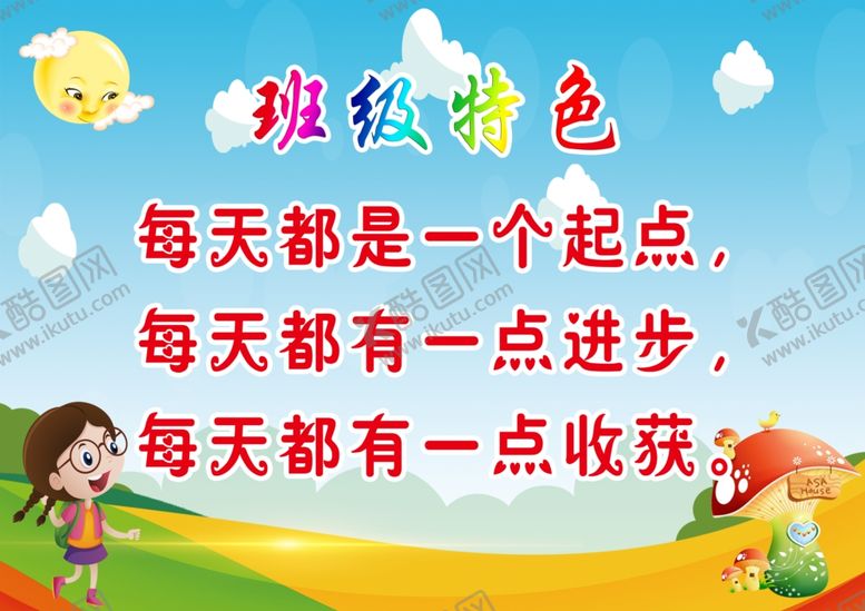 编号：25085807121734369312【酷图网】源文件下载-班级特色