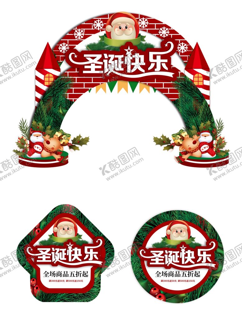 编号：29140705021848376919【酷图网】源文件下载-圣诞拱门